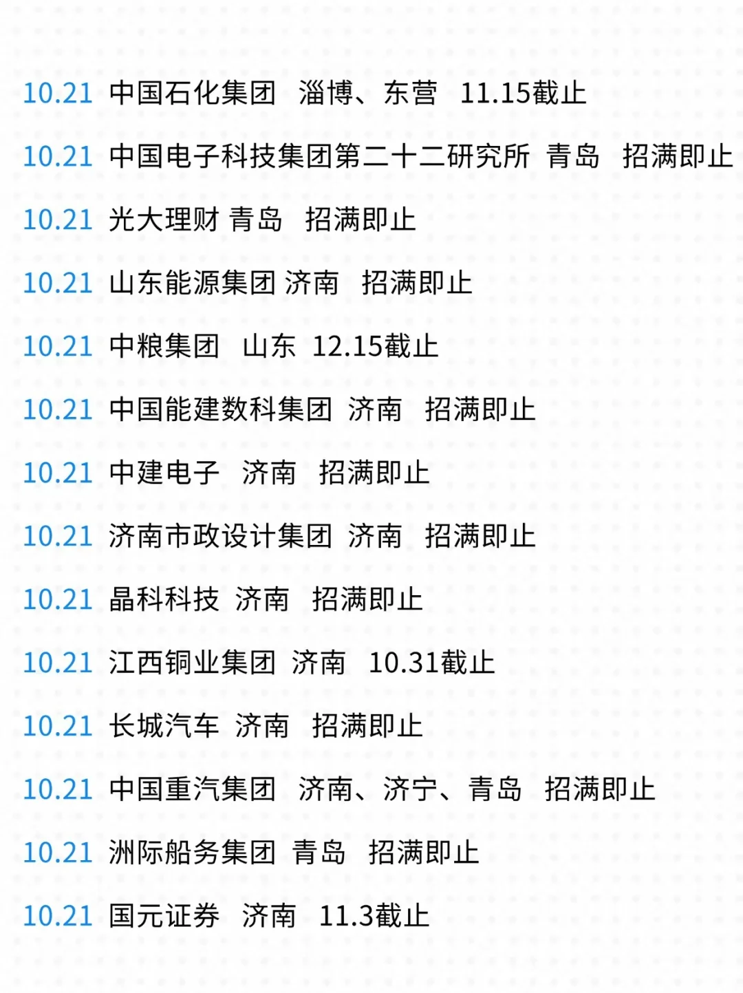 10.22山东校招比想象中的多呀！