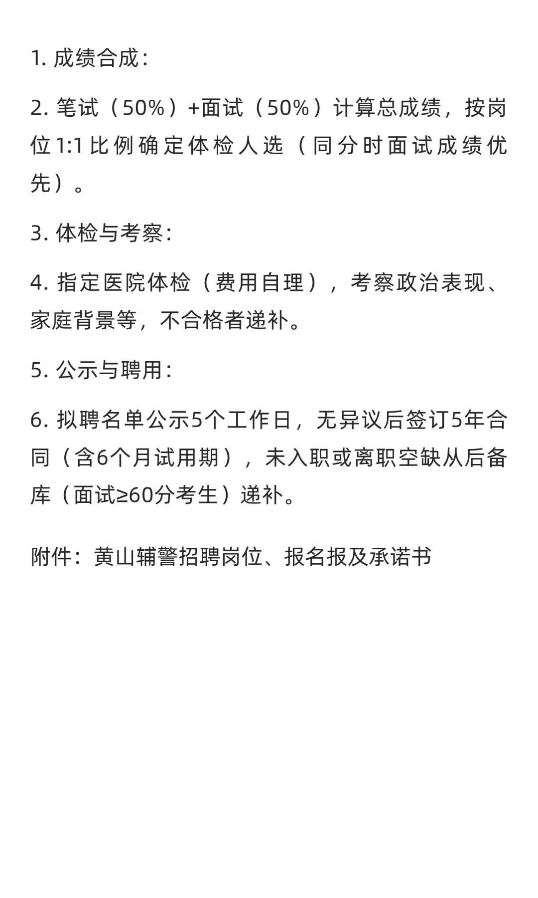 【黄山】招聘辅警119人 | 年薪约36000-6000