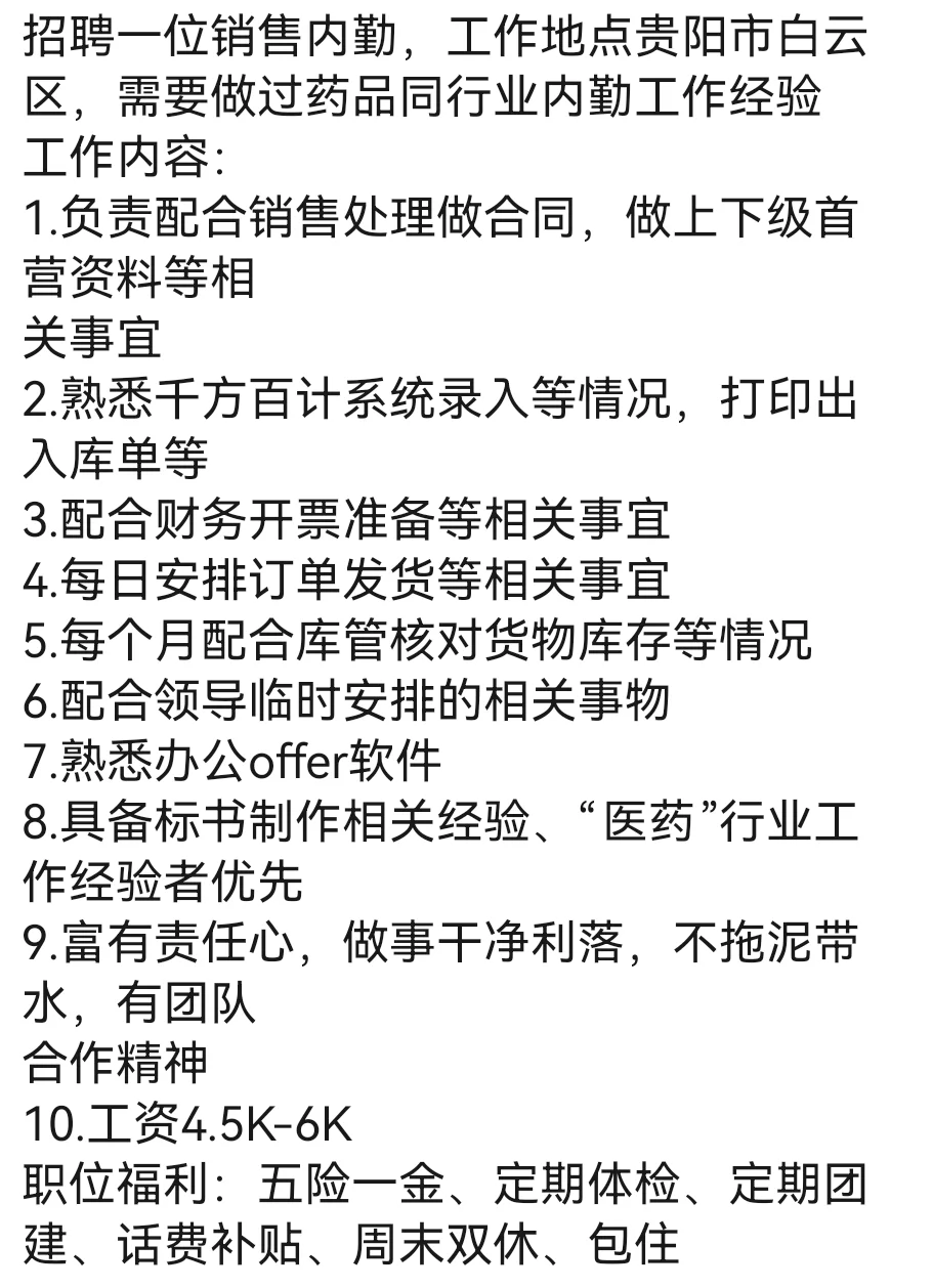 贵阳白云区，还差一人，急需！！！