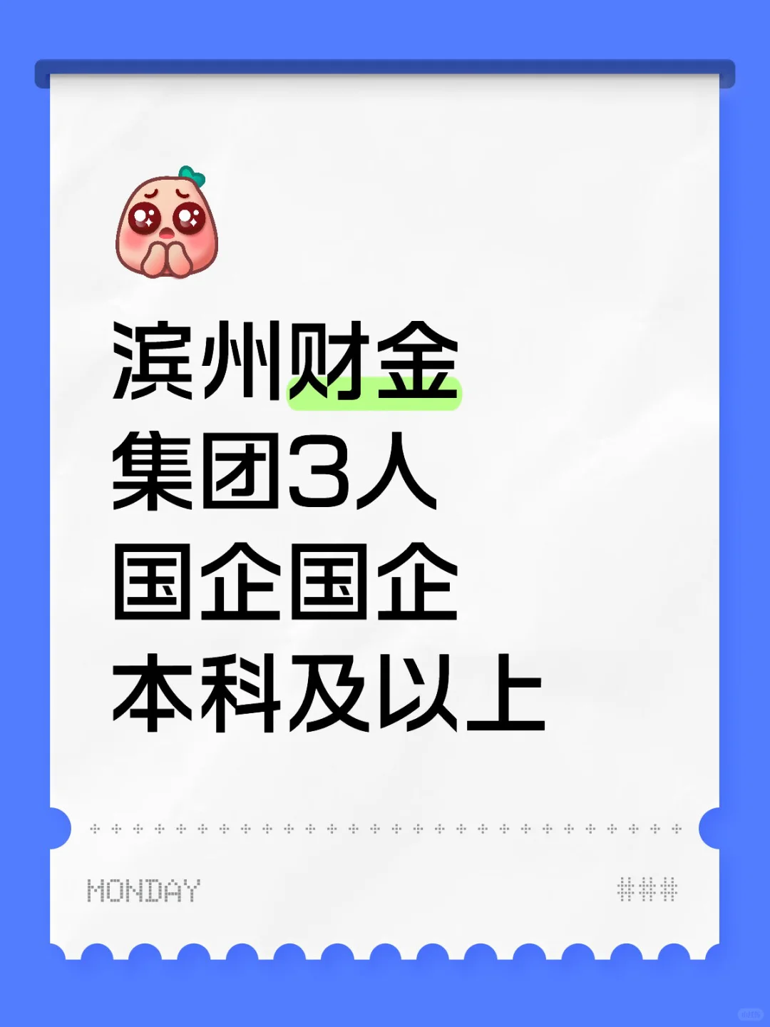 滨州国企又来了