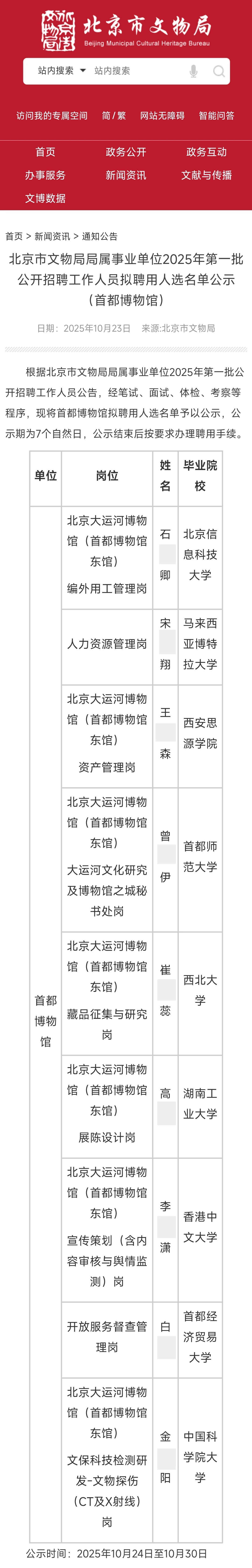 首都博物馆拟聘9人公示 恭喜上岸文物局编制