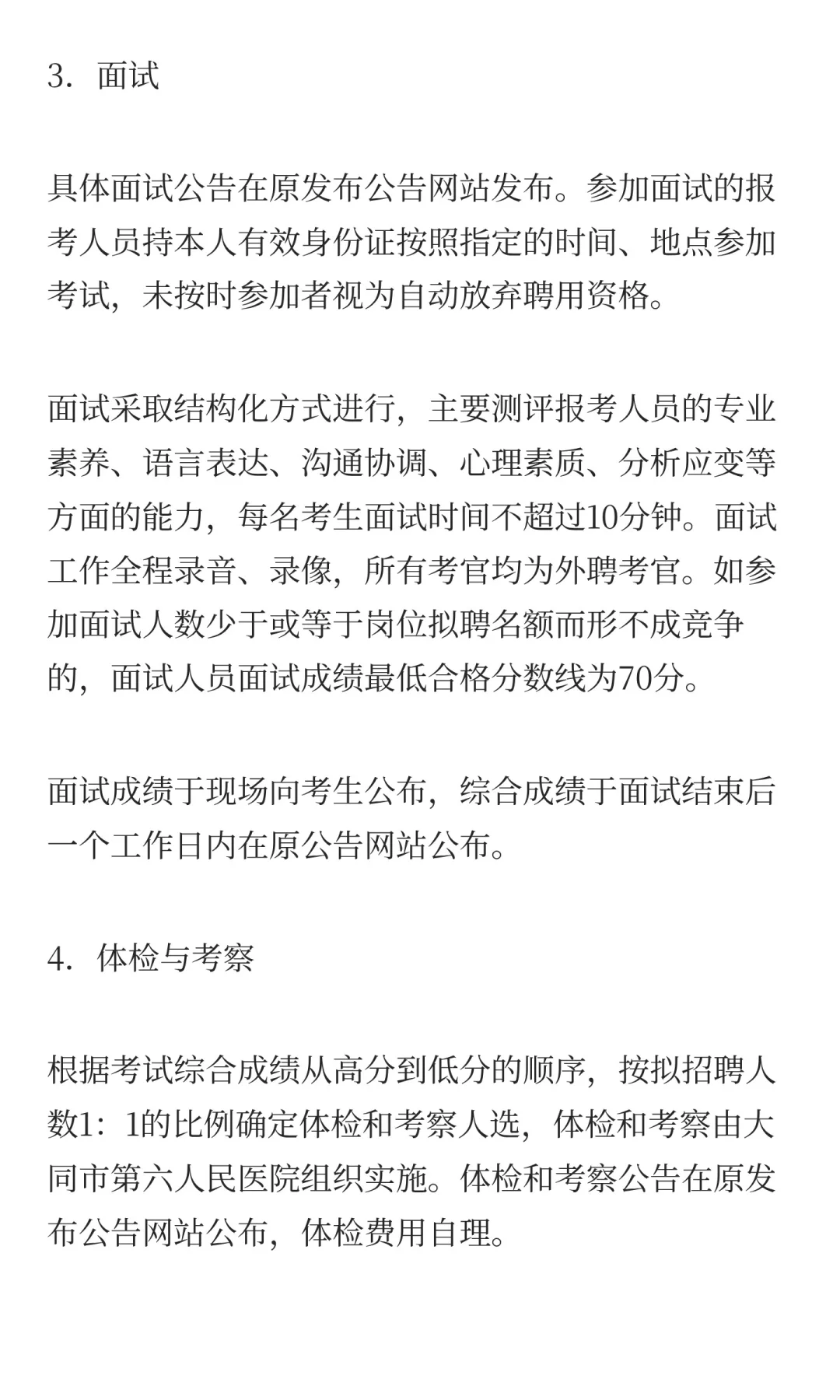 大同市第六人民医院2025年公开招聘工作人员