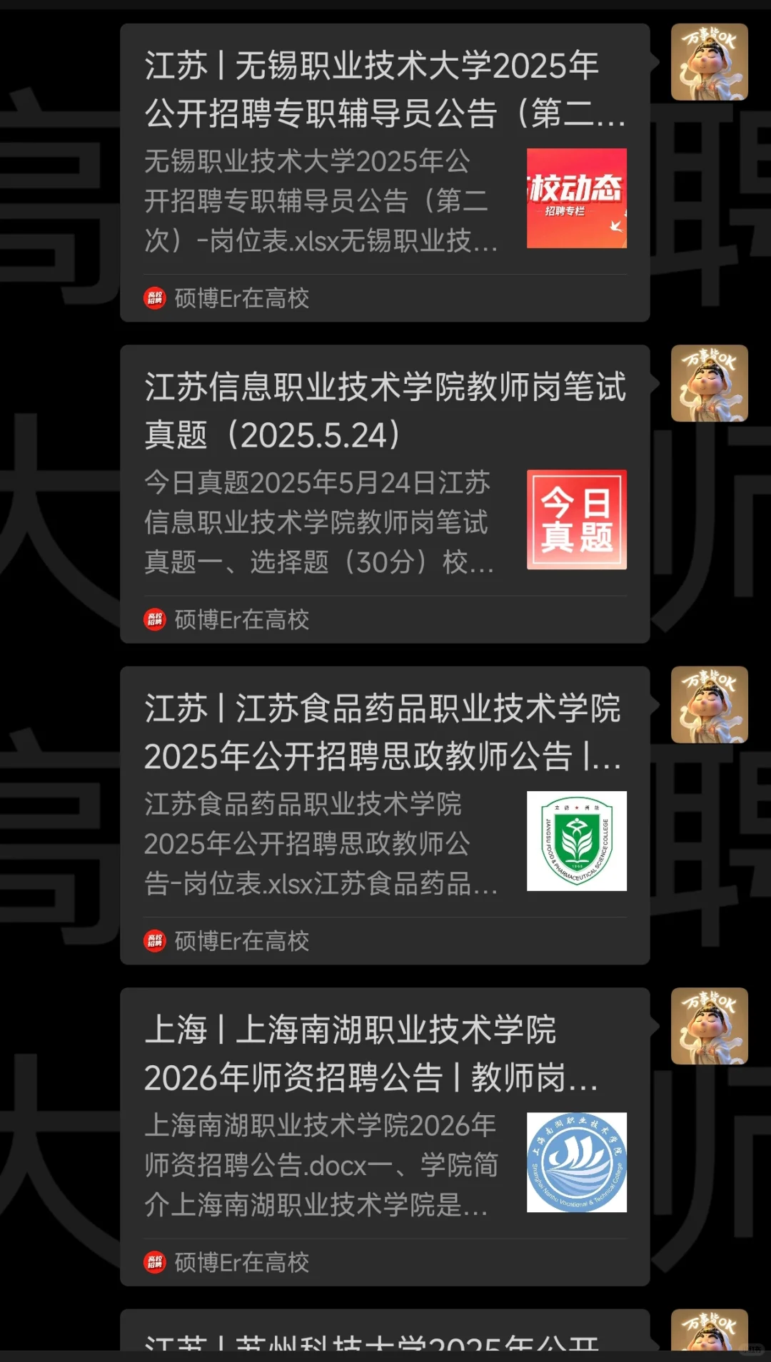 无锡职业技术大学公开招聘辅导员
