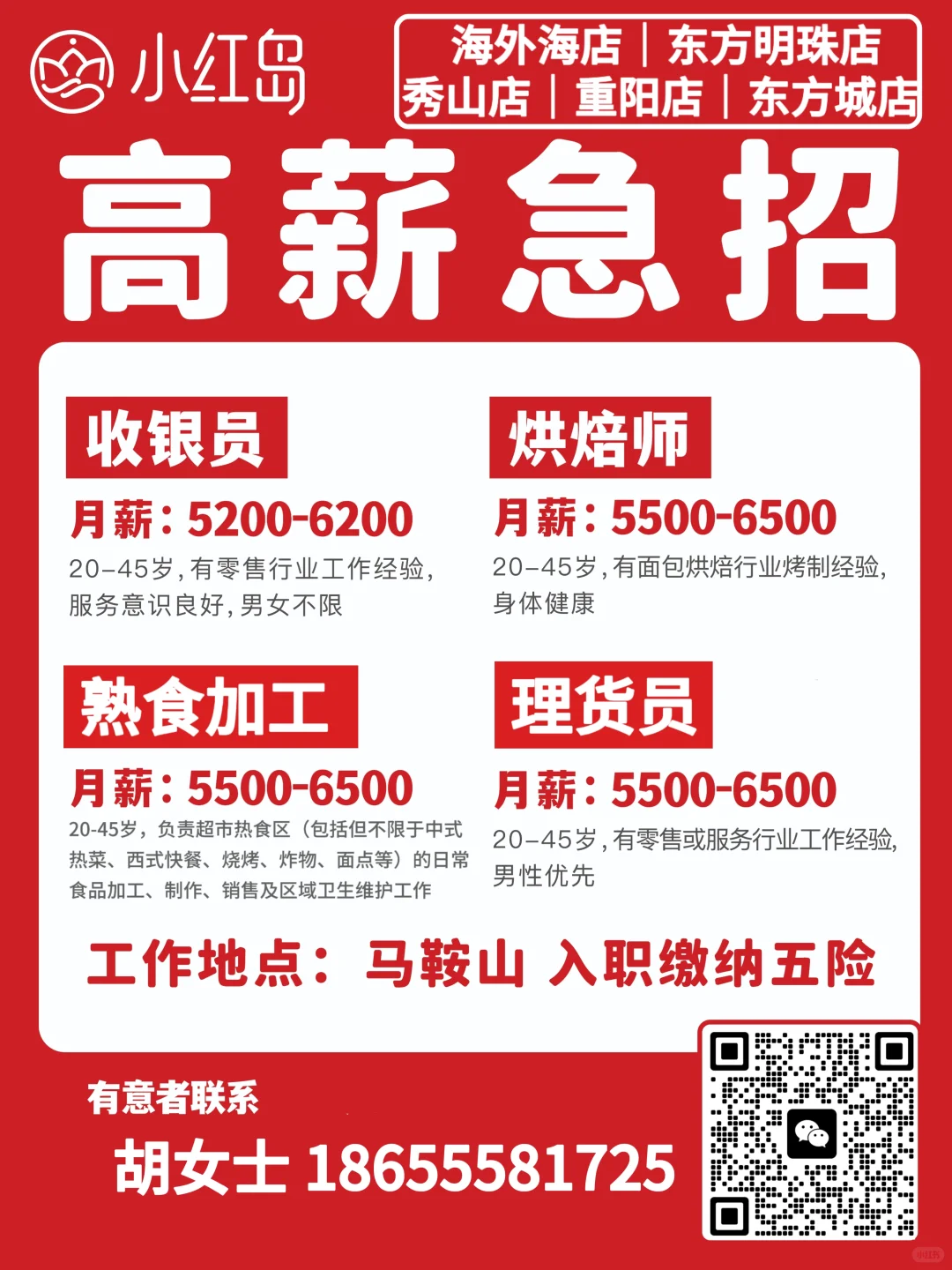 小红岛海外海名仕苑店招聘
