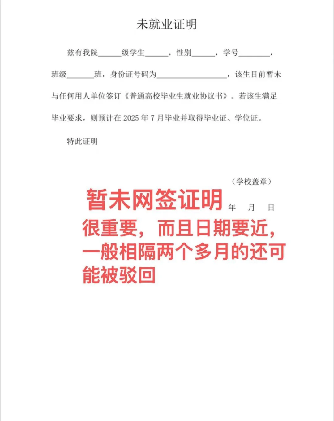 这些证明一定要在毕业前开齐，不要偷懒！
