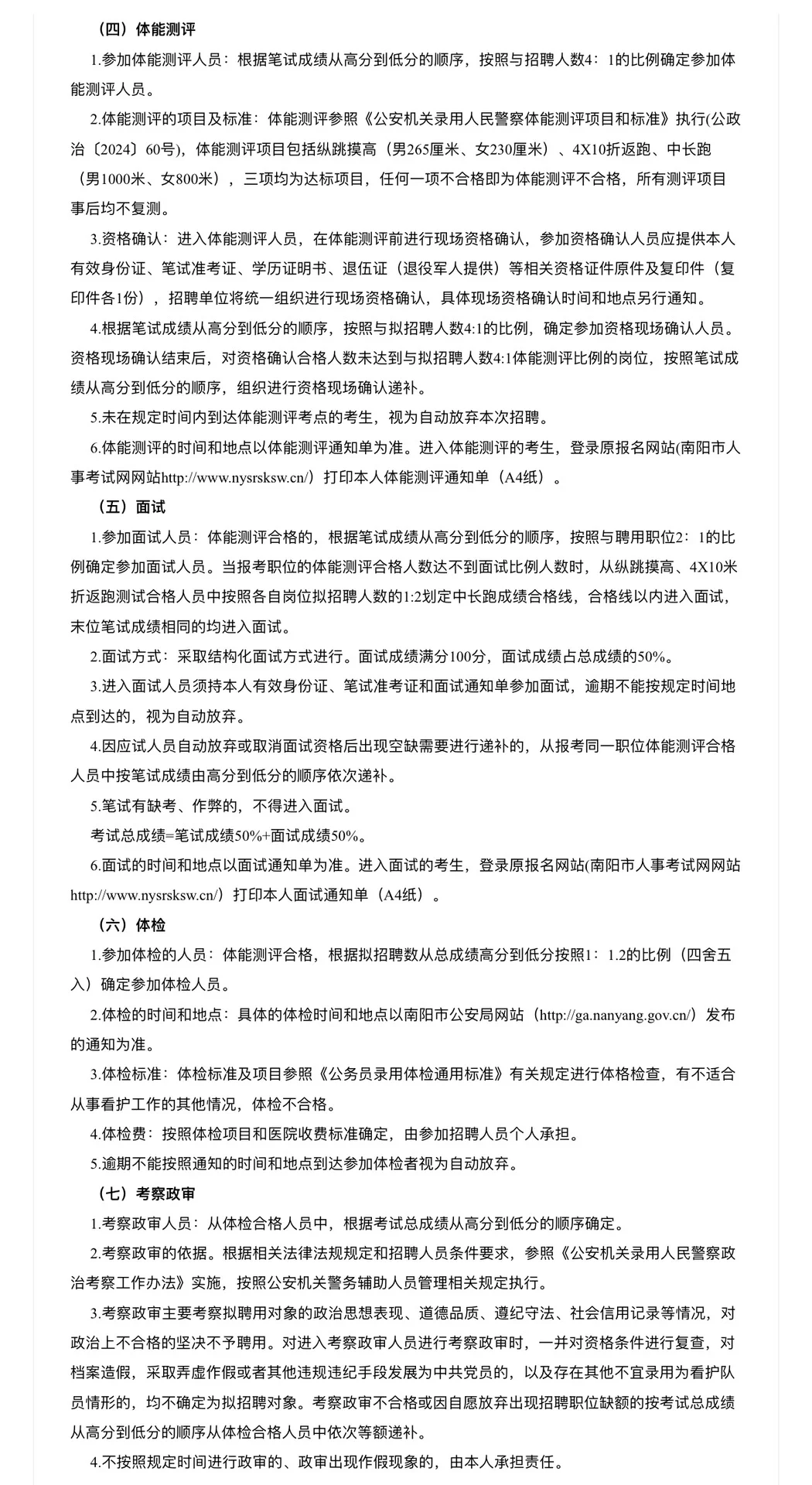 南阳市辅警招207人