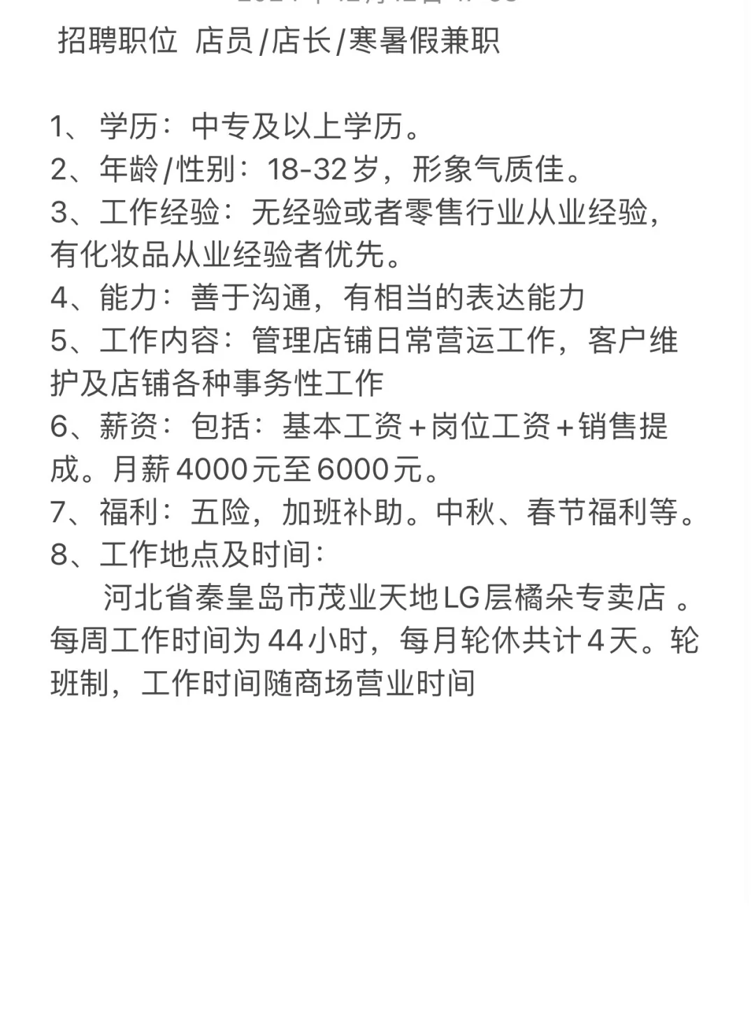 盘点！化妆品店的店员工作怎么样？