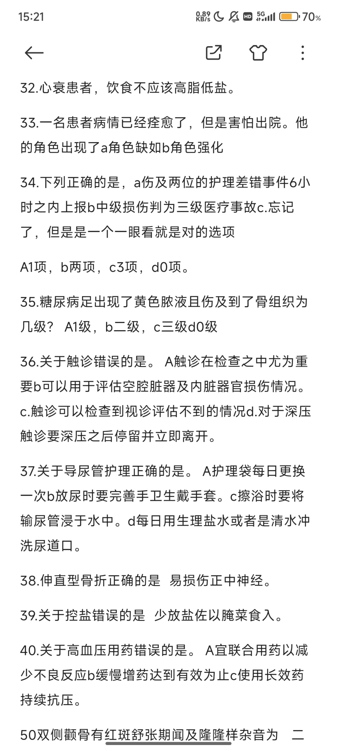 2025怀化卫健委真题回忆