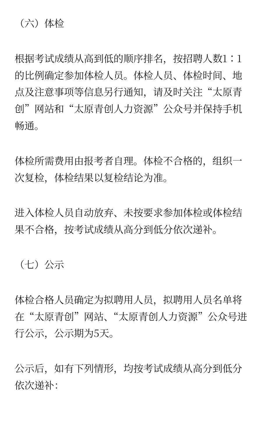 17人！太原阳曲县2025年公开招聘幼儿园教师