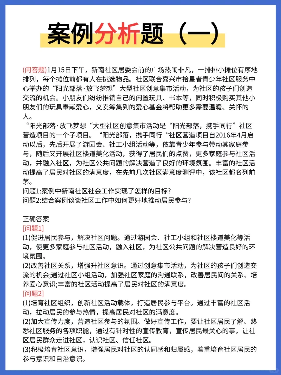 🔥25唐山开平区社区招聘，3天背完，90分！