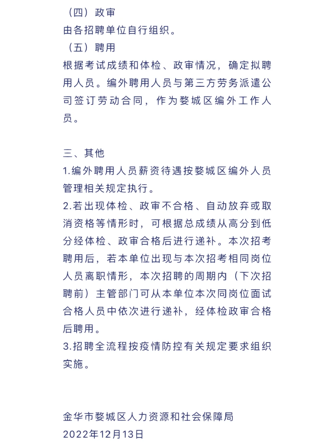 浙江金华事业单位编外招聘73人！超多岗位！