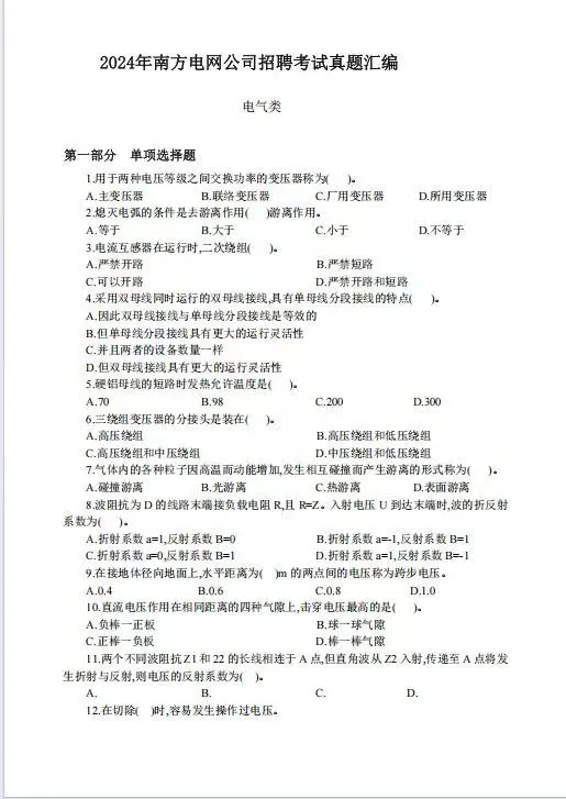 南方电网招聘7600人，11月2日报名截止…