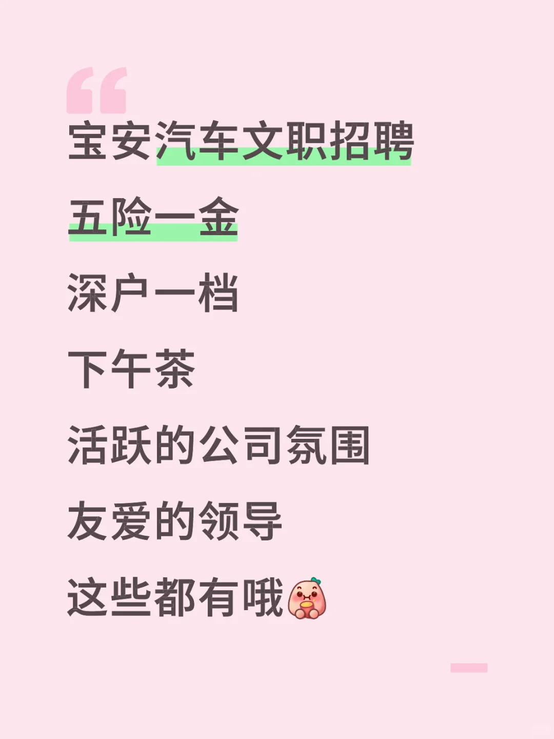 宝安汽车文职招聘