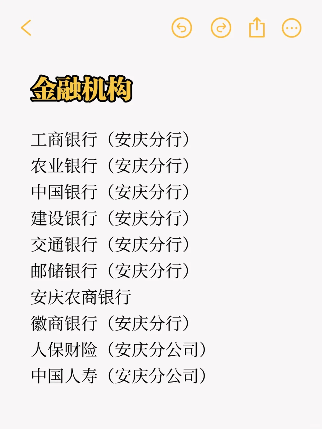 秋招一定要投的央国企：安庆