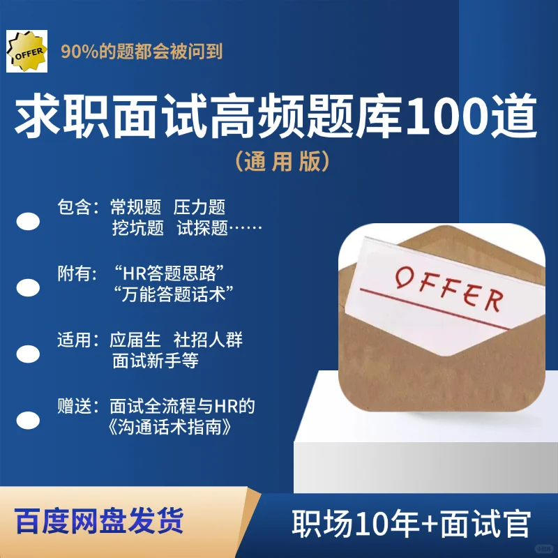 面试被问最大的优势，照着念就行！