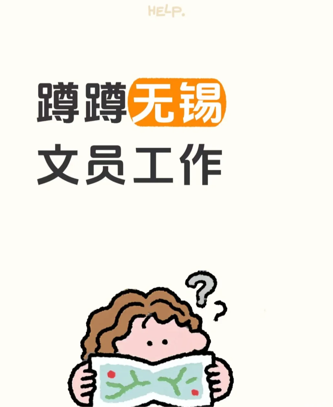 蹲无锡各种厂文职工作