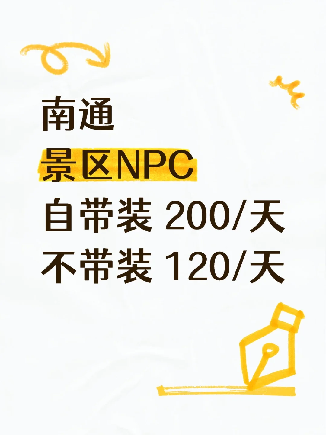 南通景区NPC