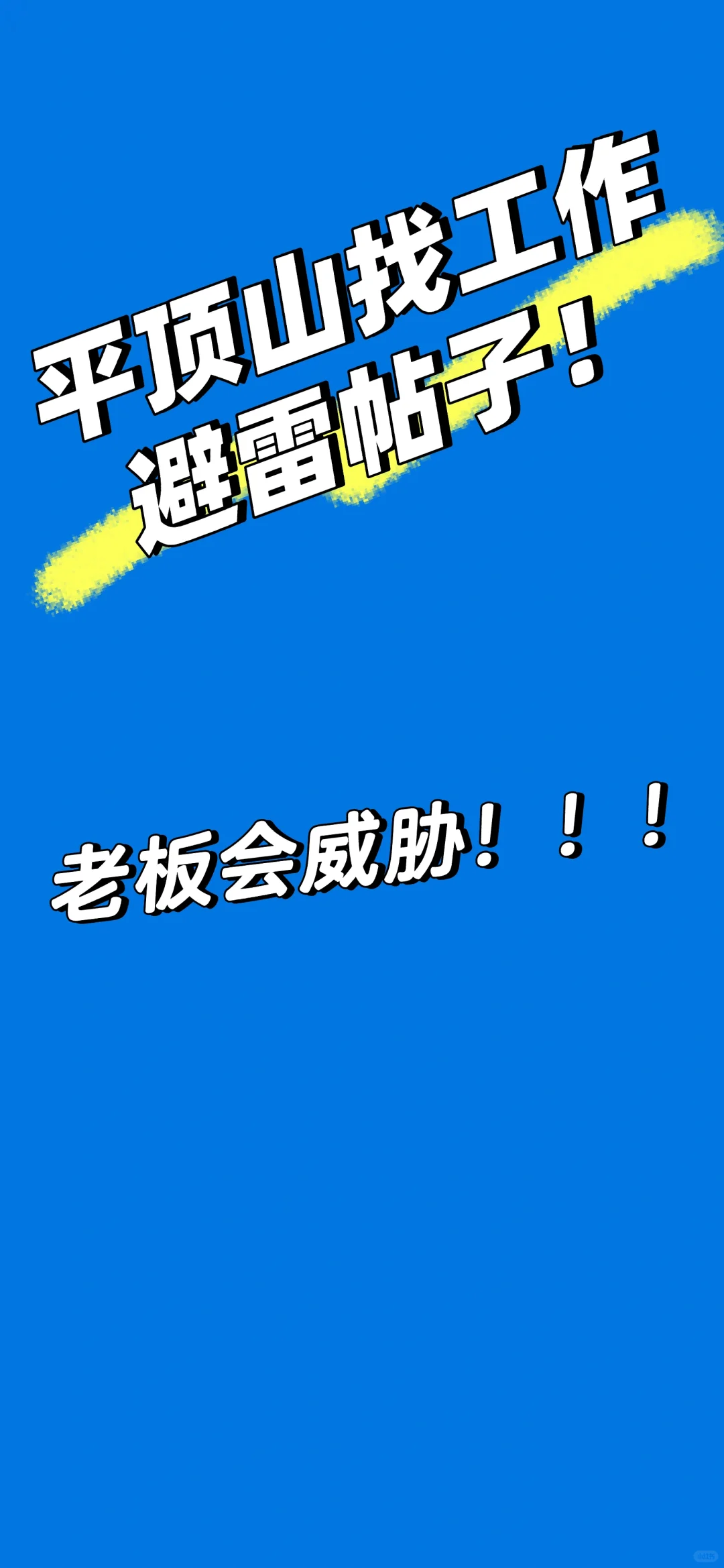 平顶山避雷工作！