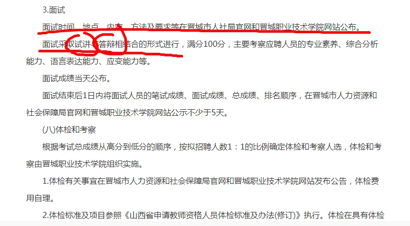 2025晋城职业技术学院招聘