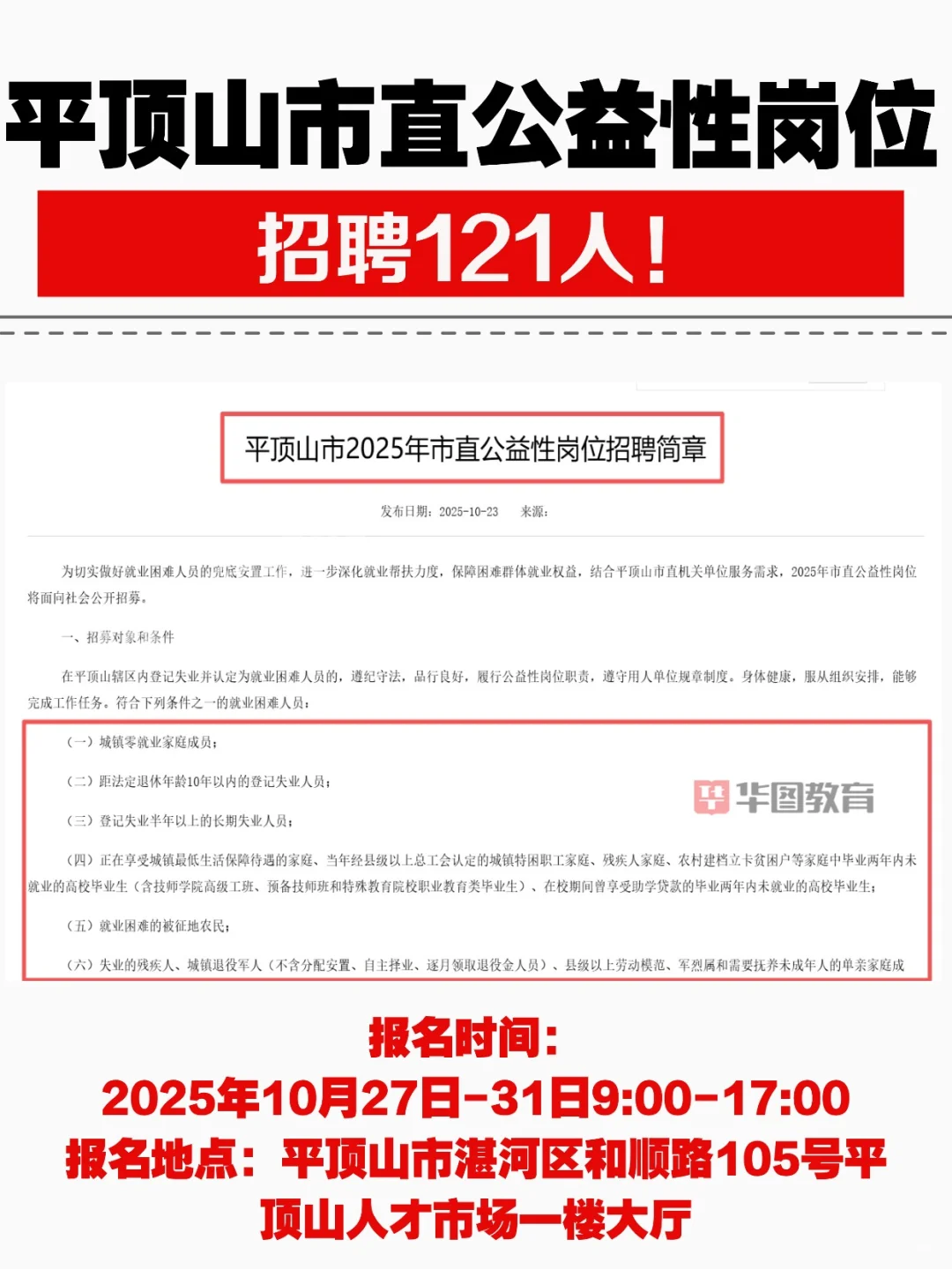 平顶山新招121人！无需考试！