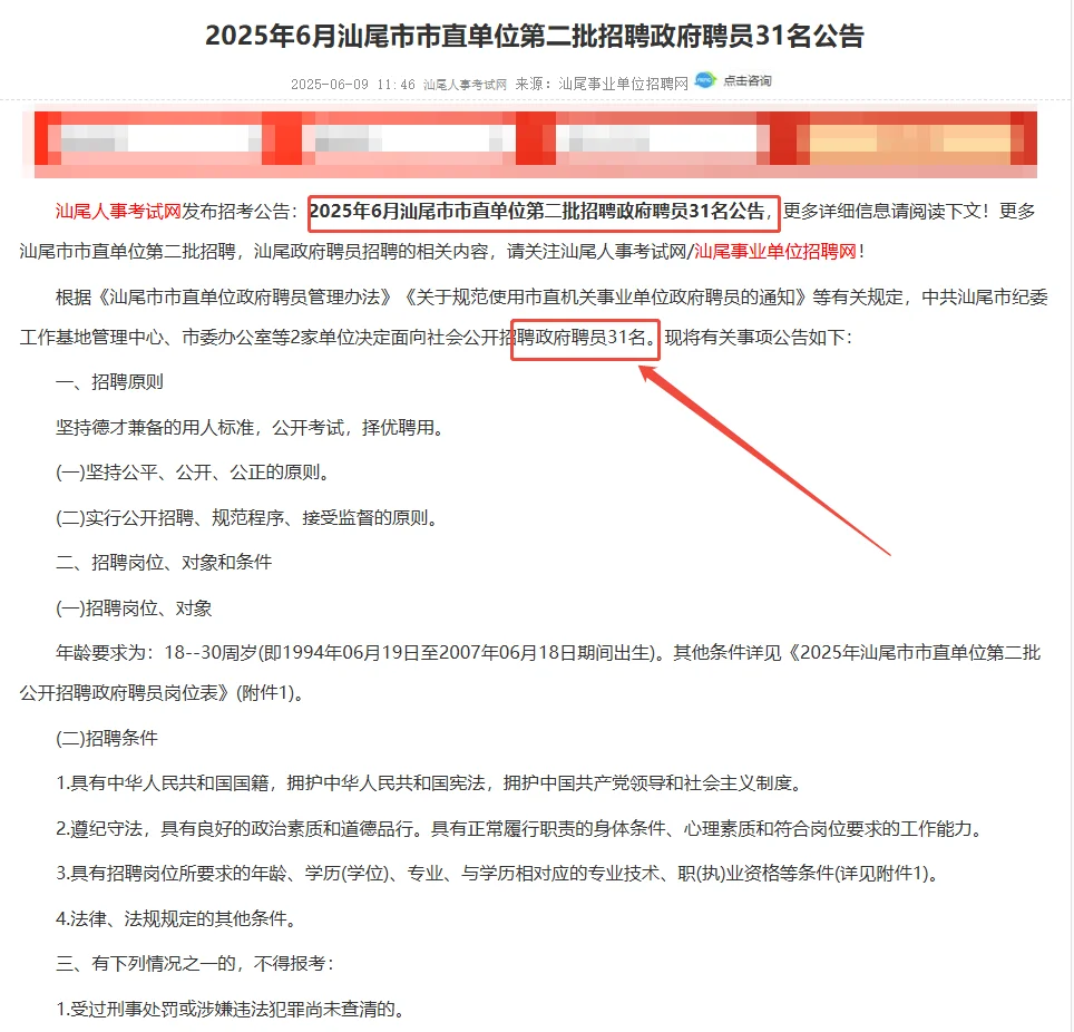 6月汕尾市市直单位招聘政府聘员31名