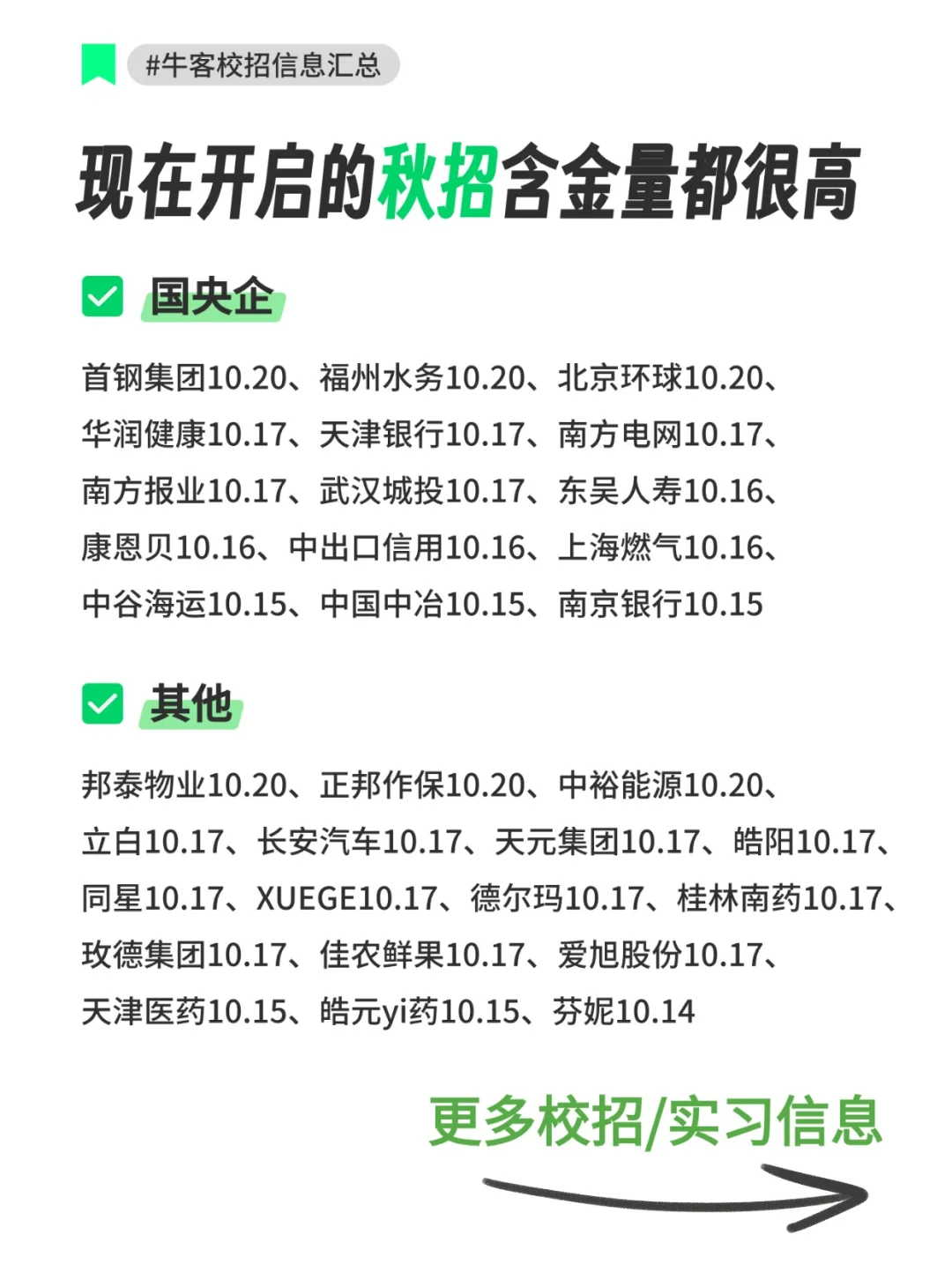 现在开启的秋招含金量都很高