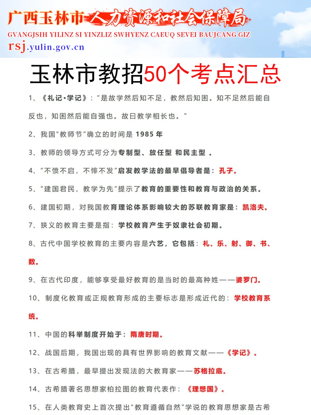 提醒一下11.15去参加广西玉林市教招的人