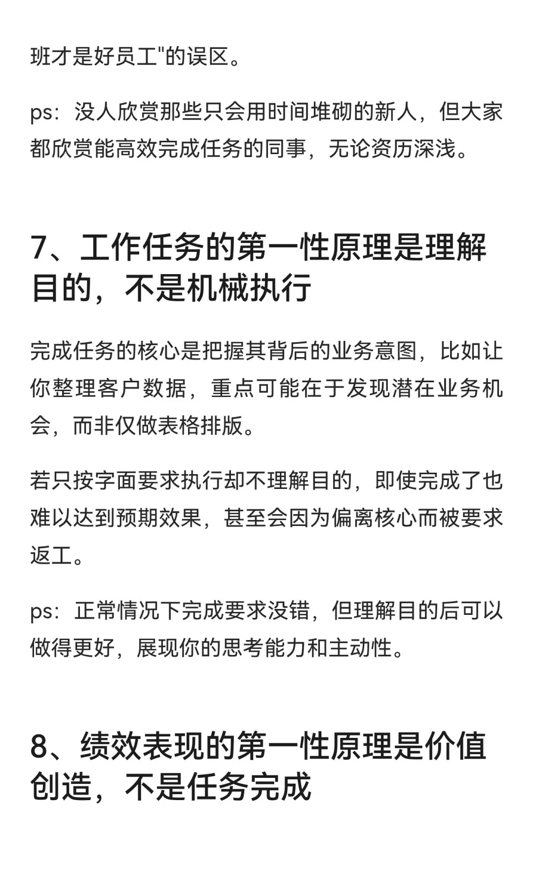 应届生职场生存第一性原理