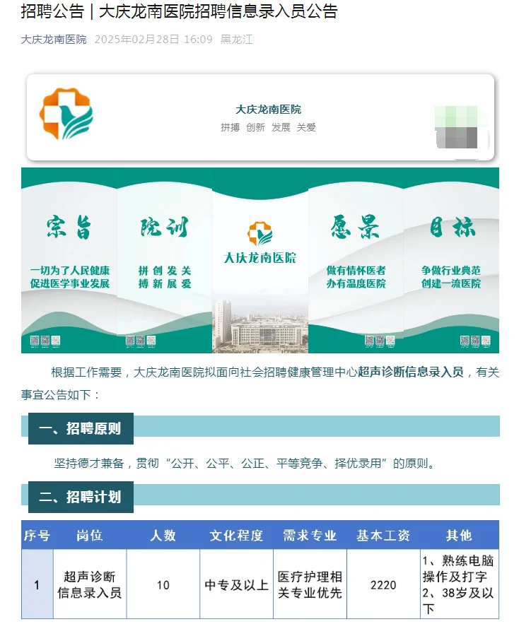 2025大庆龙南医院招聘10人【中专以上】