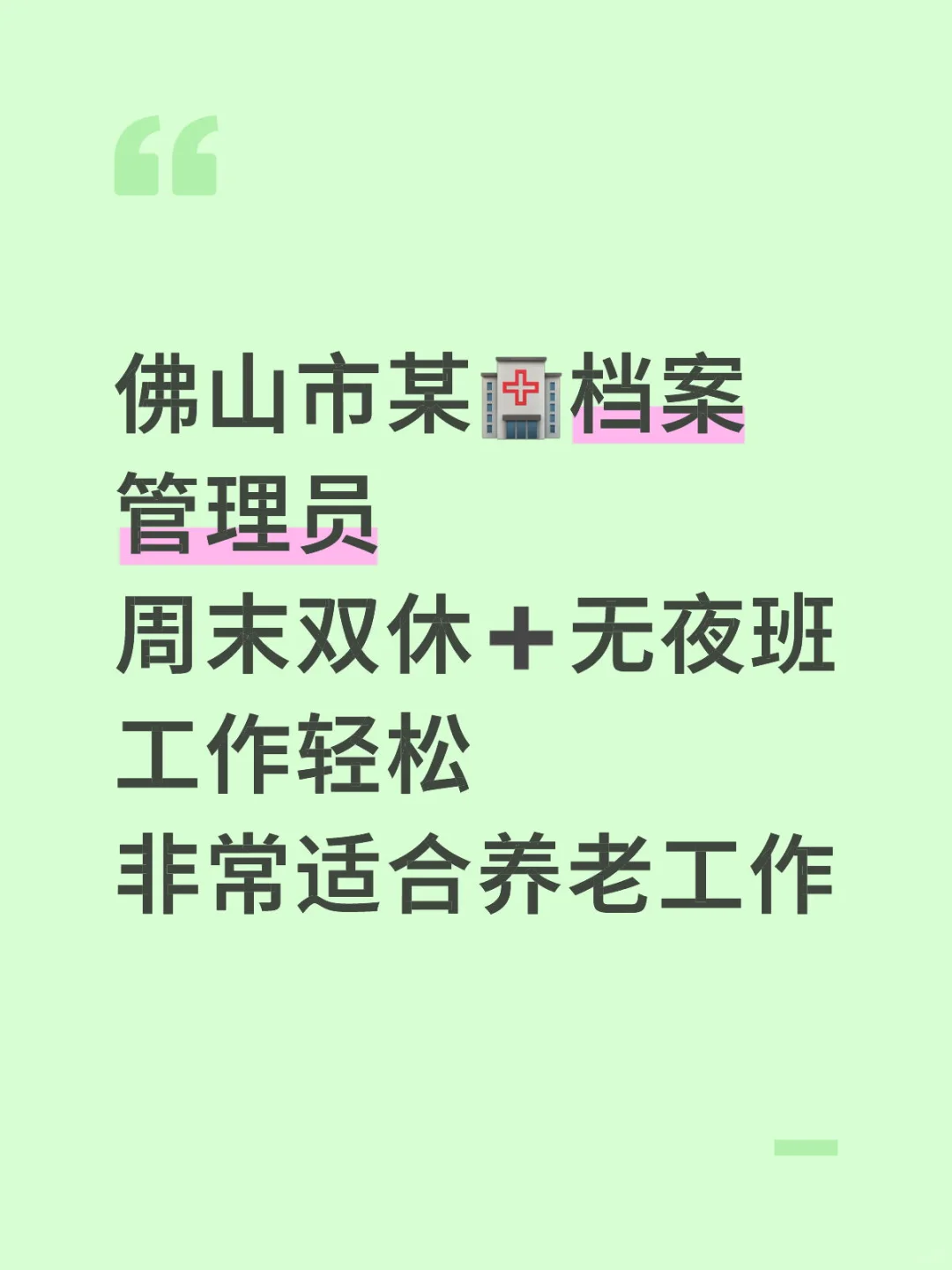 佛山市🏥档案管理员