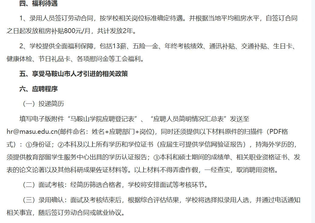 马鞍山学院实验岗招聘3人