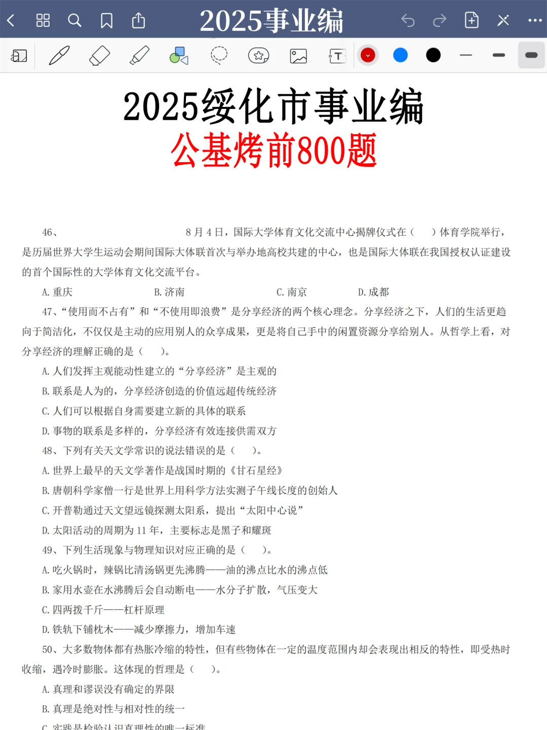25绥化市事业编是真放水，可以放心玩啊啊啊