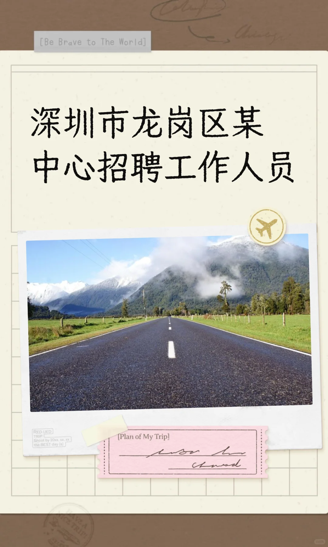 深圳市龙岗区某中心招聘工作人员