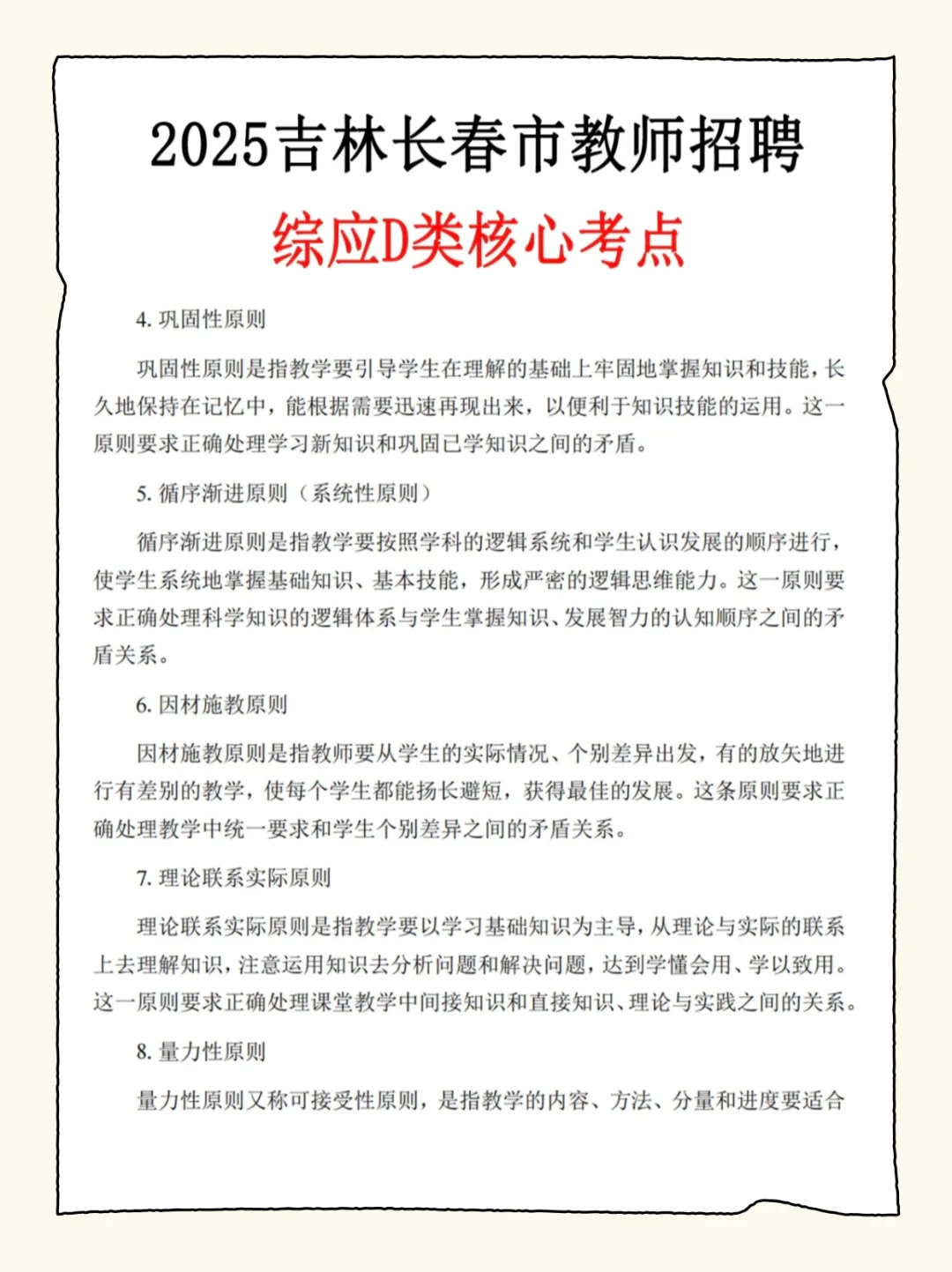 四次长春市教师招聘经历，劝醒一个是一个