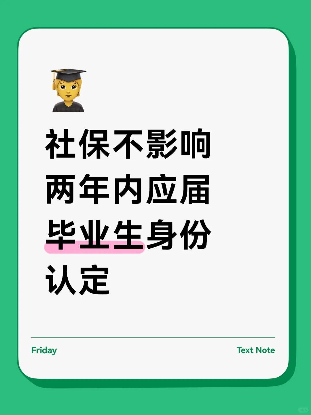 ⛳️多地取消应届高校毕业生身份认定限制