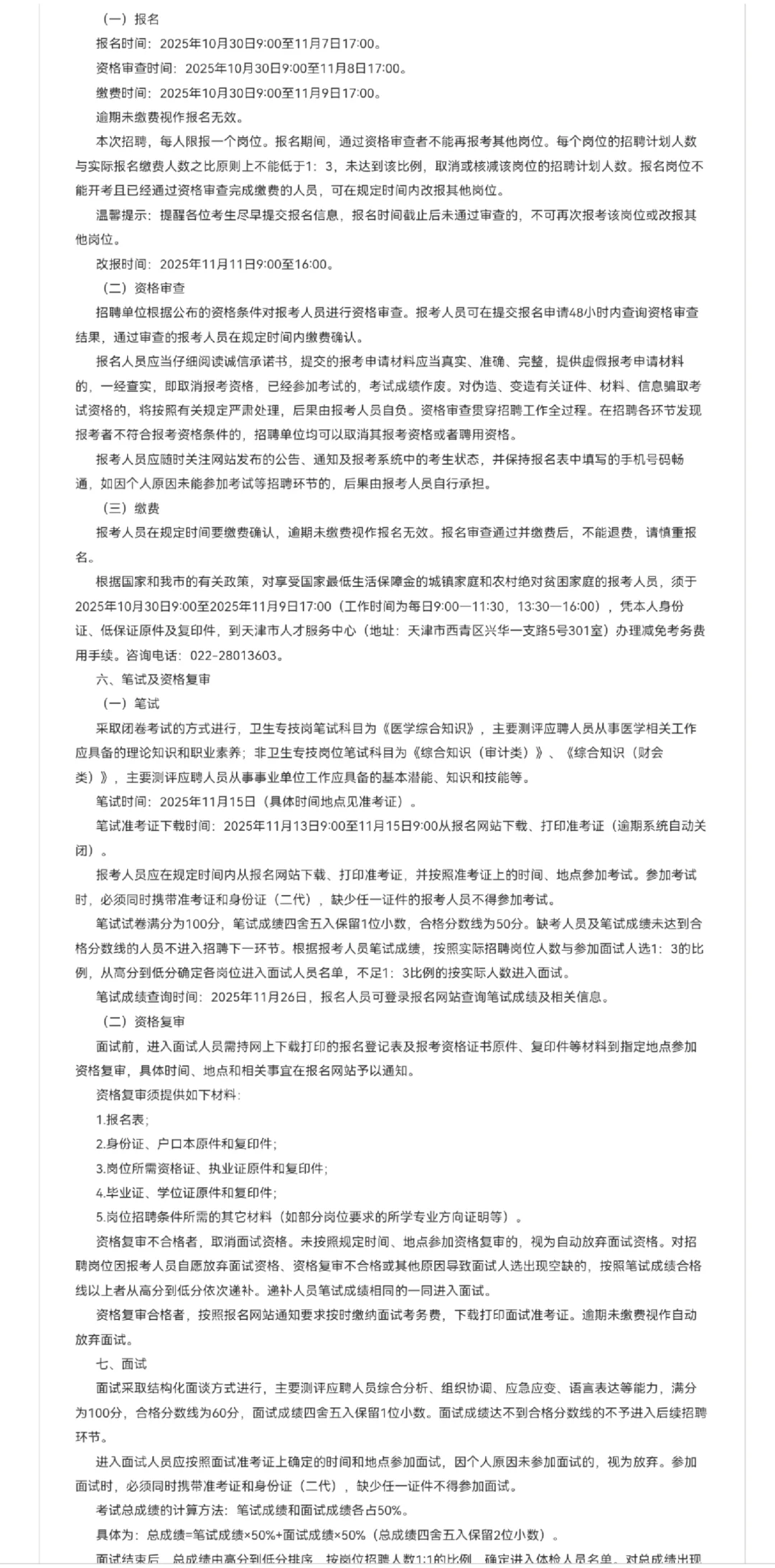 天津滨海新区海滨人民医院第二批招聘19人