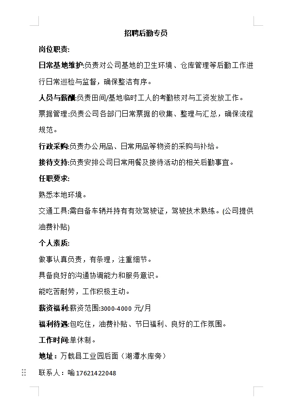 万载招聘后勤专员