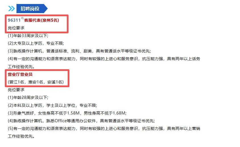 福建泉州国企不限专业❗招录18人