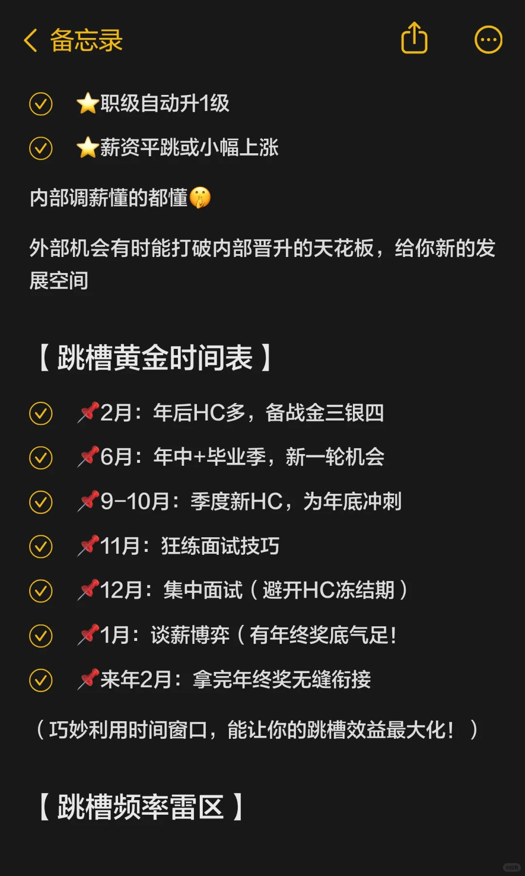 跳槽前请参考后再跳👏