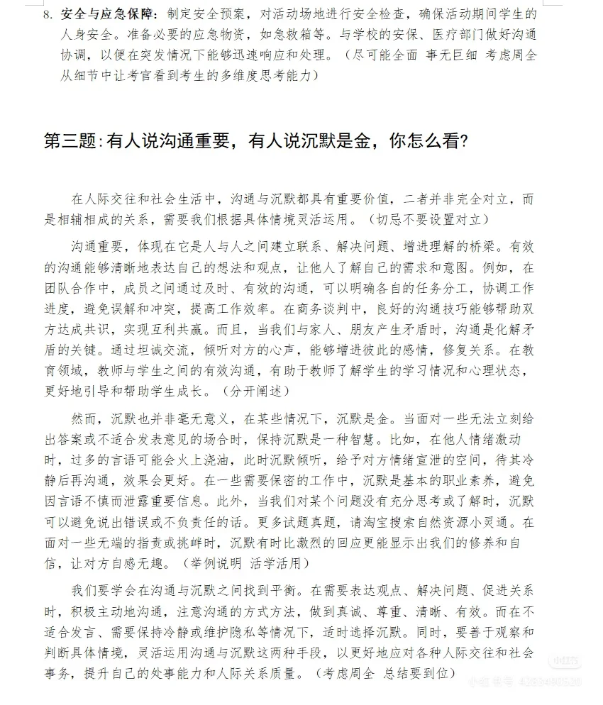 2024年乌鲁木齐人才引进招聘考试面试真题