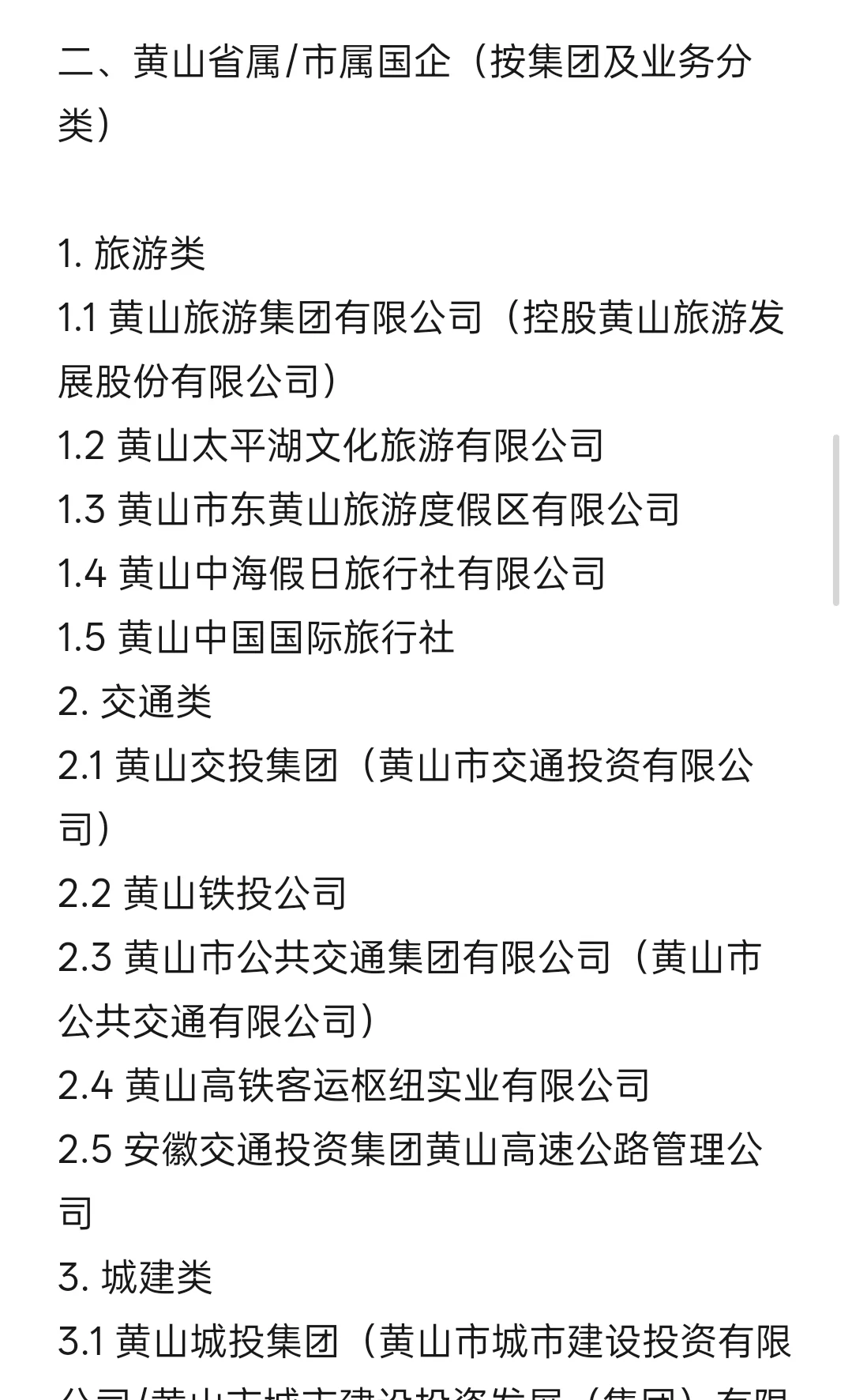 秋招一定要去的国企-黄山篇