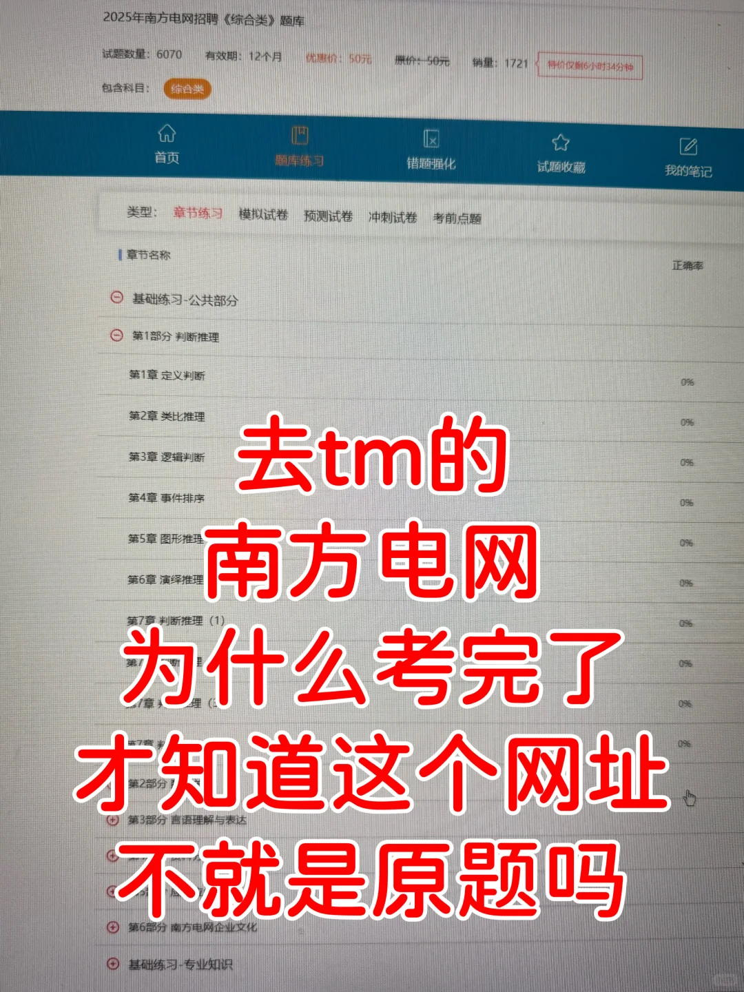😭原来国家南方电网备考满分全靠这个网址啊