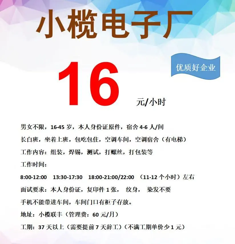 #在中山的工作机会