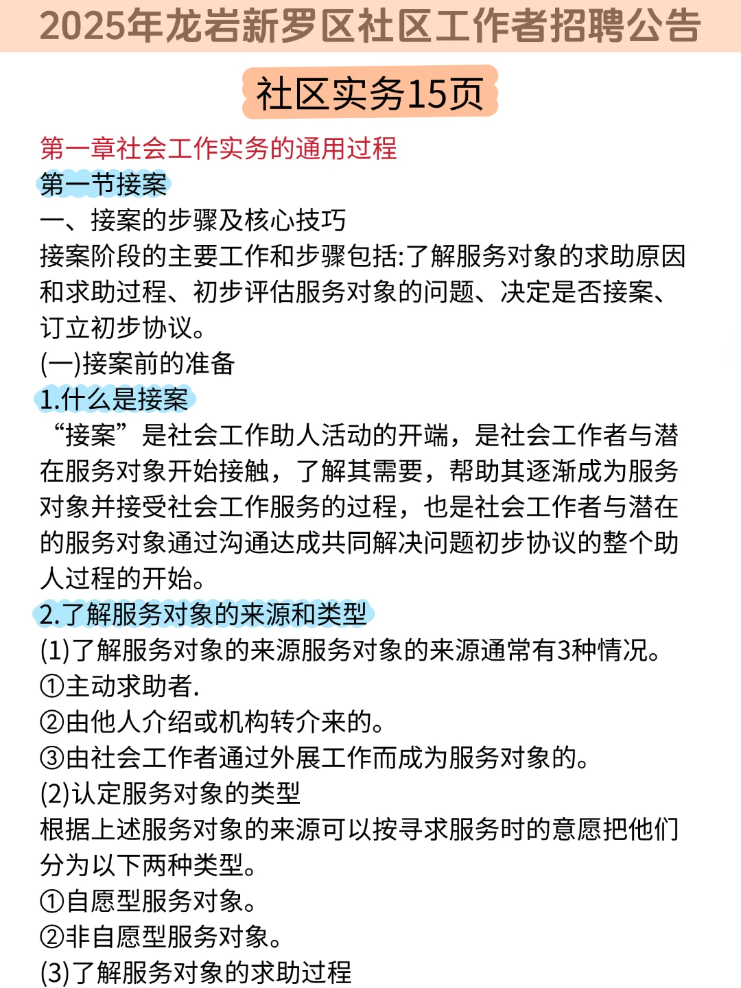 偷拍的，25龙岩新罗区社区招聘，重复率89%