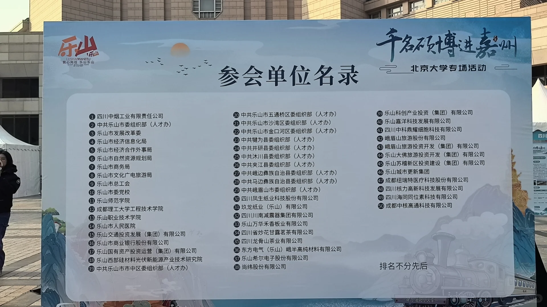 乐山 北大招聘专场