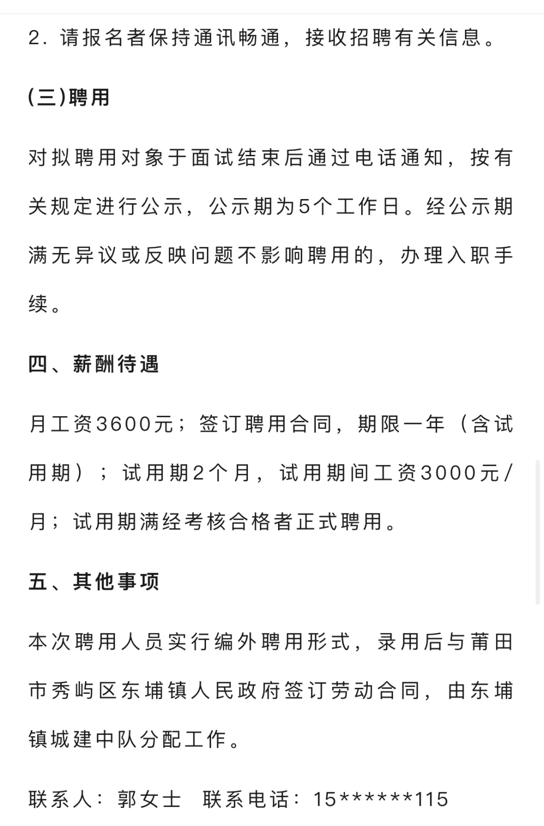 莆田招聘！国土资源和规划建设监察协管员4名