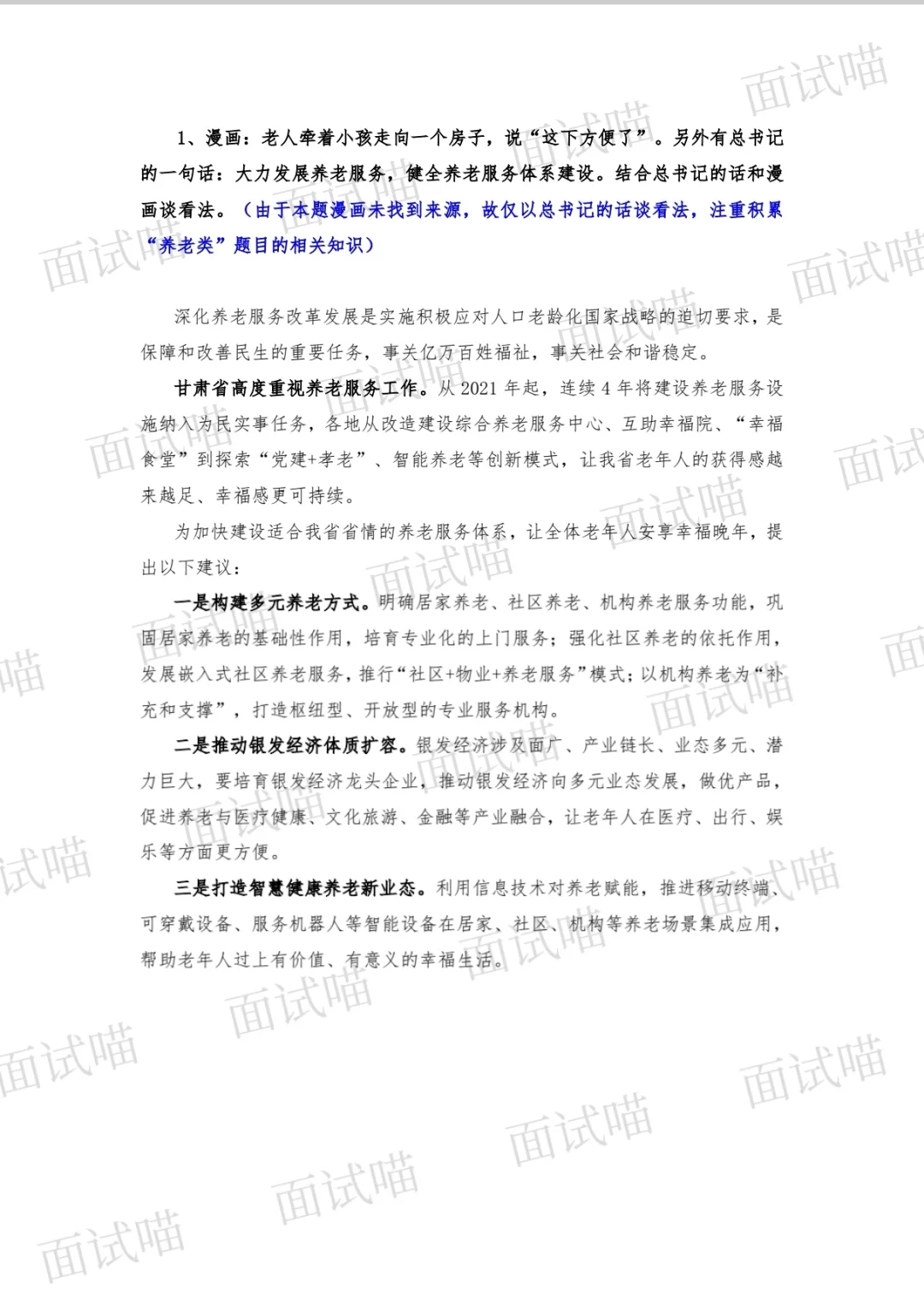 2024年甘肃省考面试真题及解析 嘉峪关