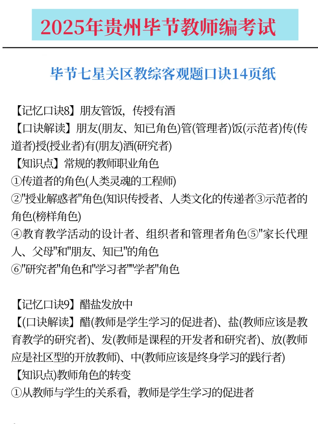 毕节七星关教师招聘，一天背完足够了