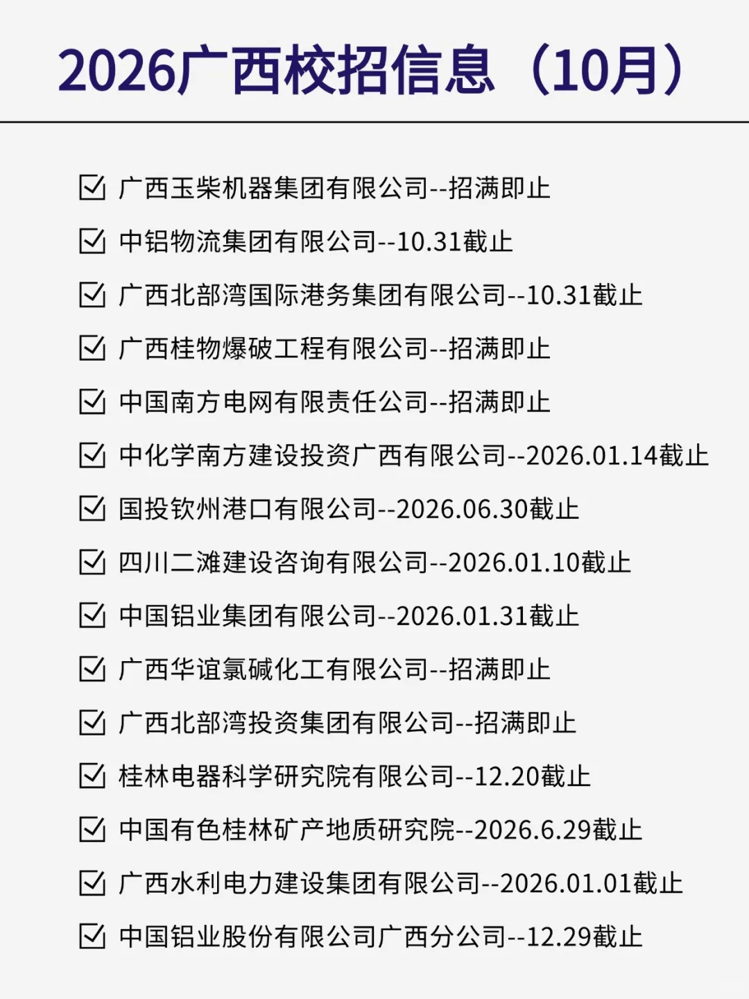 就这个广西校招爽❕