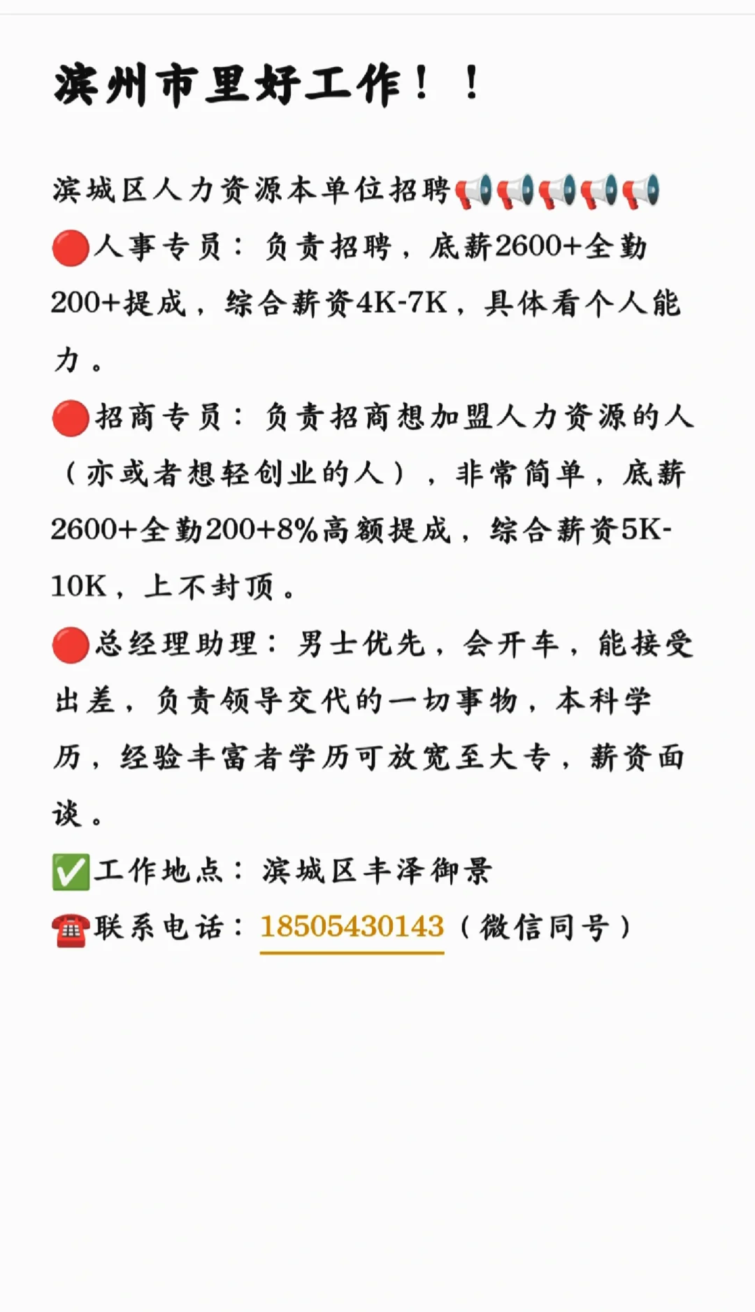 滨州市里🈶啥工作？